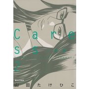 Caress～愛撫 2（ビッグコミックス） [電子書籍]