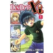 DAN DOH！！Xi 1（少年サンデーコミックス） [電子書籍]