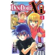 DAN DOH！！Xi 2（小学館） [電子書籍]