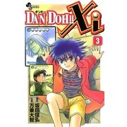 DAN DOH！！Xi 3（小学館） [電子書籍]