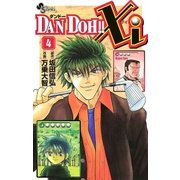 DAN DOH！！Xi 4（小学館） [電子書籍]