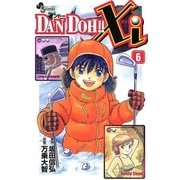 DAN DOH！！Xi 6（小学館） [電子書籍]