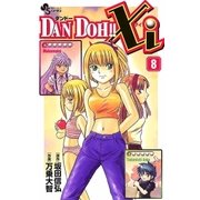 DAN DOH！！Xi 8（小学館） [電子書籍]