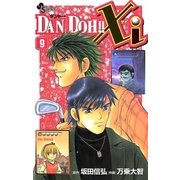 DAN DOH！！Xi 9（小学館） [電子書籍]