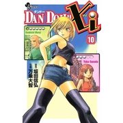 DAN DOH！！Xi 10（小学館） [電子書籍]