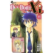 DAN DOH！！Xi 11（小学館） [電子書籍]
