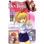 DAN DOH！！Xi 13（小学館） [電子書籍]