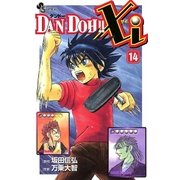 DAN DOH！！Xi 14（少年サンデーコミックス） [電子書籍]
