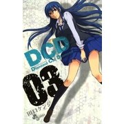 DCD 3（少年サンデーコミックス） [電子書籍]