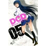 DCD 5（少年サンデーコミックス） [電子書籍]
