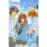DEAR！ 1（フラワーコミックス） [電子書籍]