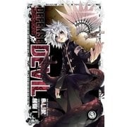 DEFENSE DEVIL 3（少年サンデーコミックス） [電子書籍]