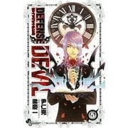 DEFENSE DEVIL 5（少年サンデーコミックス） [電子書籍]