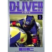 D-LIVE！！ 5（小学館） [電子書籍]