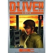 D-LIVE！！ 8（小学館） [電子書籍]