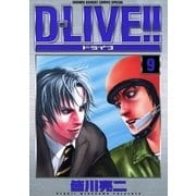 D-LIVE！！ 9（少年サンデーコミックス） [電子書籍]