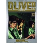 D-LIVE！！ 13（少年サンデーコミックス） [電子書籍]