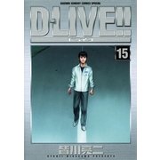 D-LIVE！！ 15（少年サンデーコミックス） [電子書籍]