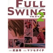FULL SWING 2（ゲッサン少年サンデーコミックス） [電子書籍]