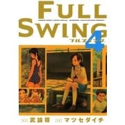 FULL SWING 4（ゲッサン少年サンデーコミックス） [電子書籍]