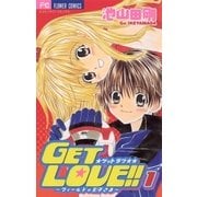 GET LOVE！！フィールドの王子さま 1（フラワーコミックス） [電子書籍]