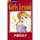 Girls Lesson 1（小学館） [電子書籍]