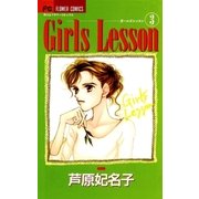 Girls Lesson 3（小学館） [電子書籍]