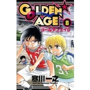 GOLDEN AGE 8（少年サンデーコミックス） [電子書籍]