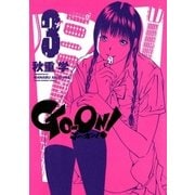 GO-ON！ 3（ヤングサンデーコミックス） [電子書籍]
