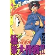 GS美神極楽大作戦 19（少年サンデーコミックス） [電子書籍]