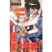 GS美神極楽大作戦 25（少年サンデーコミックス） [電子書籍]