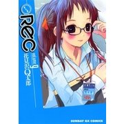 REC 9（サンデーGXコミックス） [電子書籍]