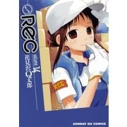 REC 14（サンデーGXコミックス） [電子書籍]
