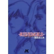 REVENGE 2（ジュディーコミックス） [電子書籍]
