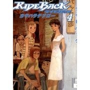RIDEBACK 4（IKKI COMIX） [電子書籍]