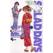 SALAD DAYS 11（小学館） [電子書籍]