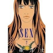 SEX 2（小学館） [電子書籍]