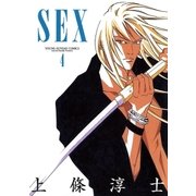 Sex 4（ヤングサンデーコミックス） [電子書籍]