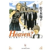 Heaven? 4-ご苦楽レストラン（BIG SPIRITS COMICS） [電子書籍]
