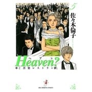Heaven? 5-ご苦楽レストラン（BIG SPIRITS COMICS） [電子書籍]