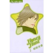 Honey Hunt 3（フラワーコミックス） [電子書籍]