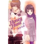 Honey Hunt 6（フラワーコミックス） [電子書籍]