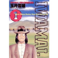 ヨドバシ.com - IWAMAL 1（小学館） [電子書籍] 通販【全品無料配達】