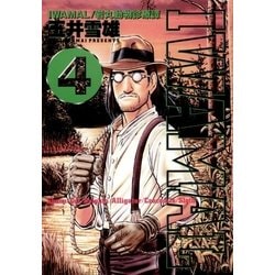 ヨドバシ.com - IWAMAL 4（小学館） [電子書籍] 通販【全品無料配達】