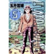 IWAMAL 5（小学館） [電子書籍]