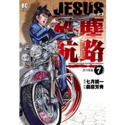 JESUS砂塵航路 7（ビッグコミックス） [電子書籍]