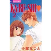 KA・RE・SHI 2（小学館） [電子書籍]