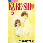 KA・RE・SHI 5（小学館） [電子書籍]
