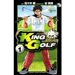 KING GOLF 1〜36巻セット 漫画