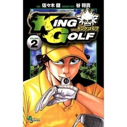 ヨドバシ Com King Golf 2 少年サンデーコミックス 電子書籍 通販 全品無料配達